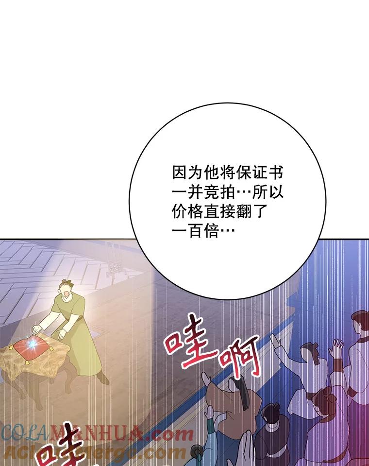 《终极魔头的宝贝女儿》83.预赛 第76页