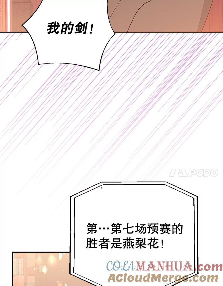 《终极魔头的宝贝女儿》83.预赛 第85页