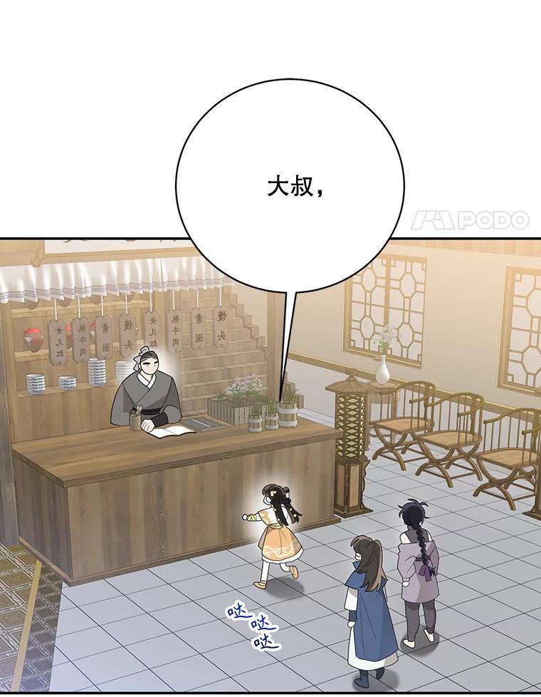 《终极魔头的宝贝女儿》83.预赛 第29页