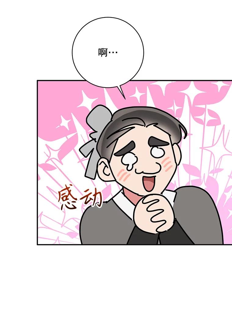 《终极魔头的宝贝女儿》83.预赛 第53页