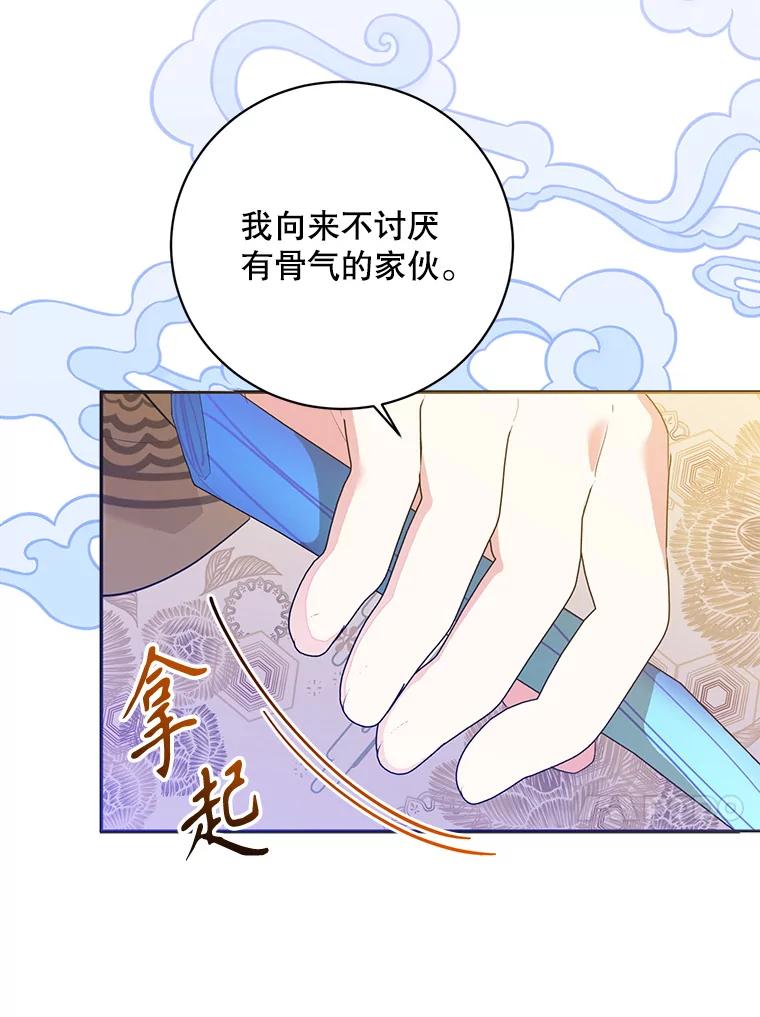 《终极魔头的宝贝女儿》83.预赛 第68页
