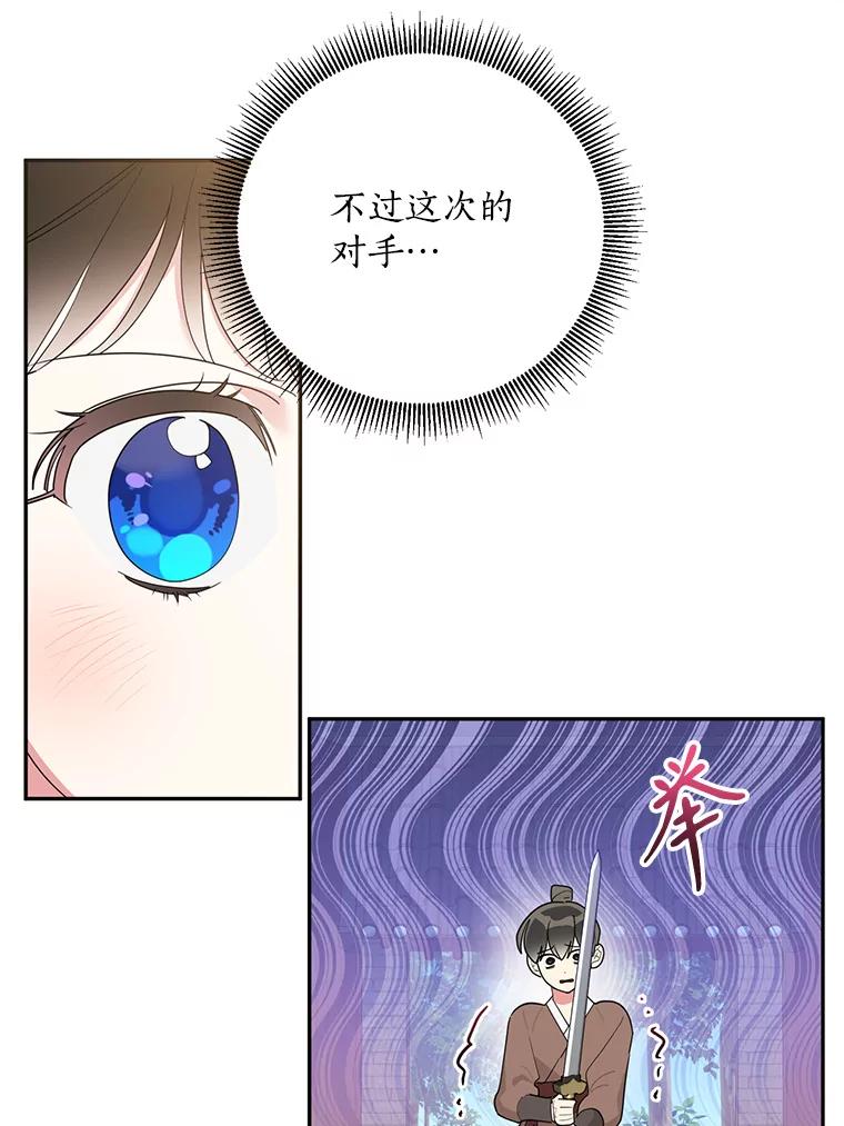 《终极魔头的宝贝女儿》83.预赛 第66页