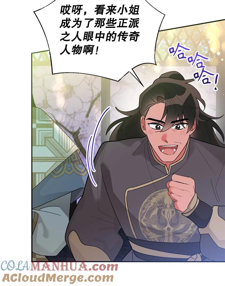 《终极魔头的宝贝女儿》83.预赛 第79页