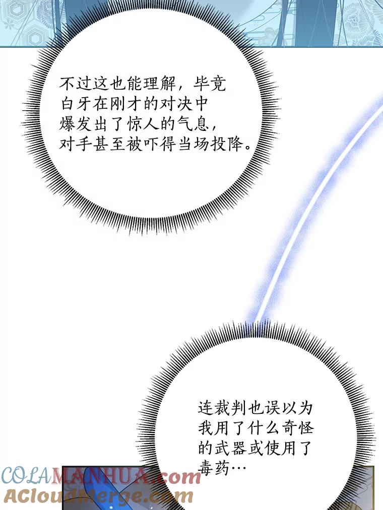 《终极魔头的宝贝女儿》83.预赛 第64页