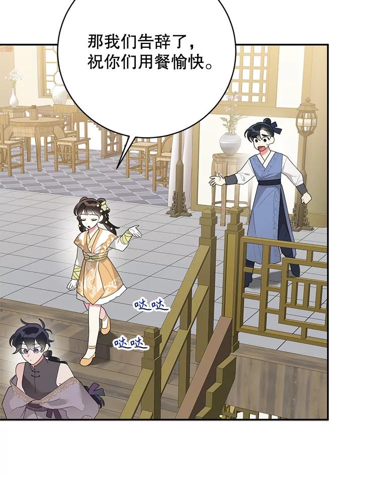 《终极魔头的宝贝女儿》83.预赛 第23页
