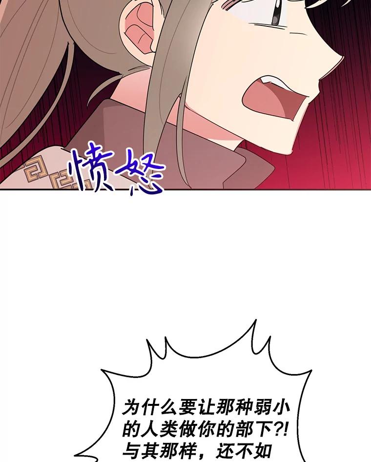 《终极魔头的宝贝女儿》83.预赛 第15页