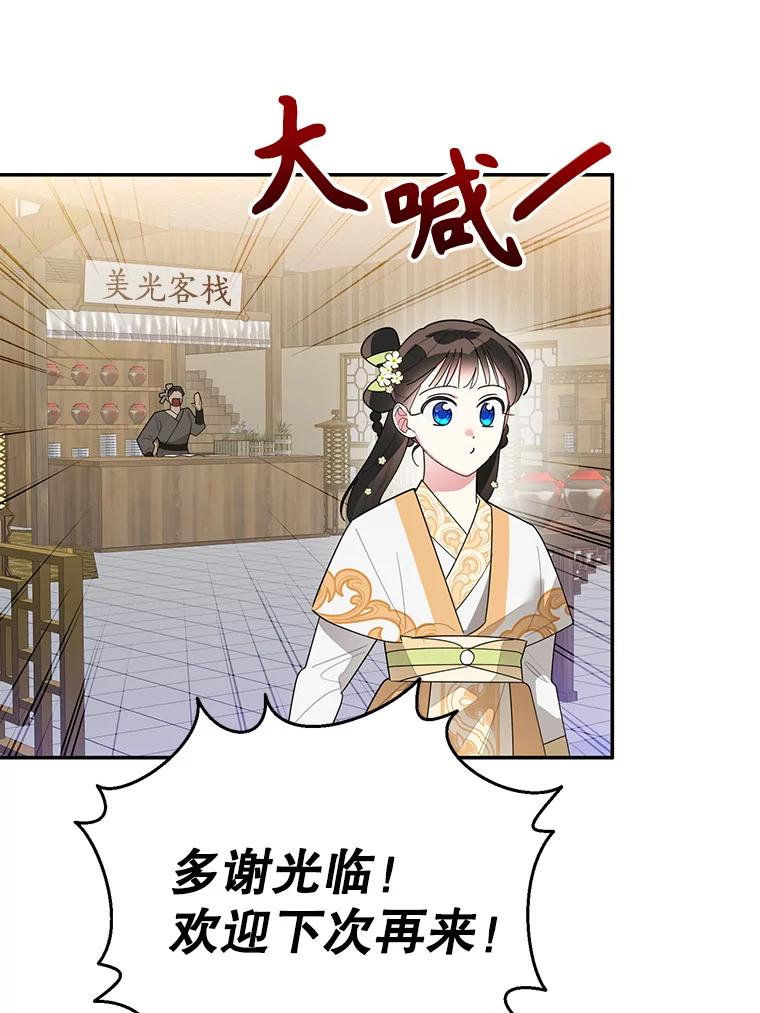 《终极魔头的宝贝女儿》83.预赛 第54页