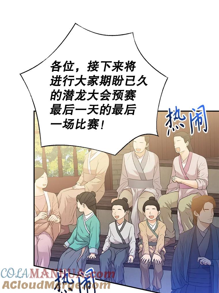 《终极魔头的宝贝女儿》83.预赛 第58页
