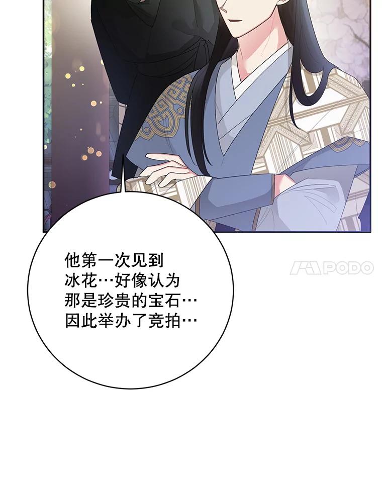 《终极魔头的宝贝女儿》83.预赛 第75页