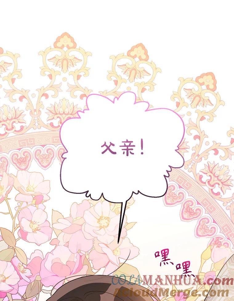 《终极魔头的宝贝女儿》83.预赛 第88页