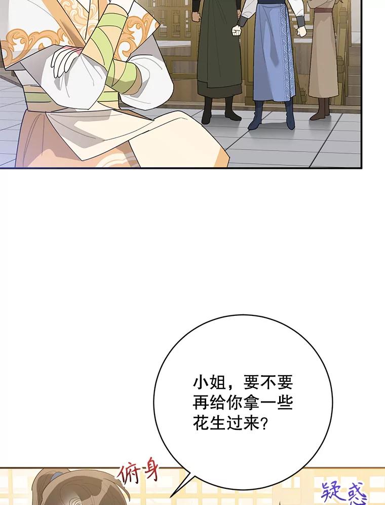 《终极魔头的宝贝女儿》83.预赛 第6页