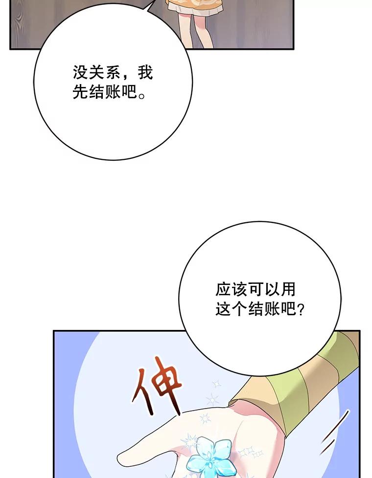 《终极魔头的宝贝女儿》83.预赛 第33页