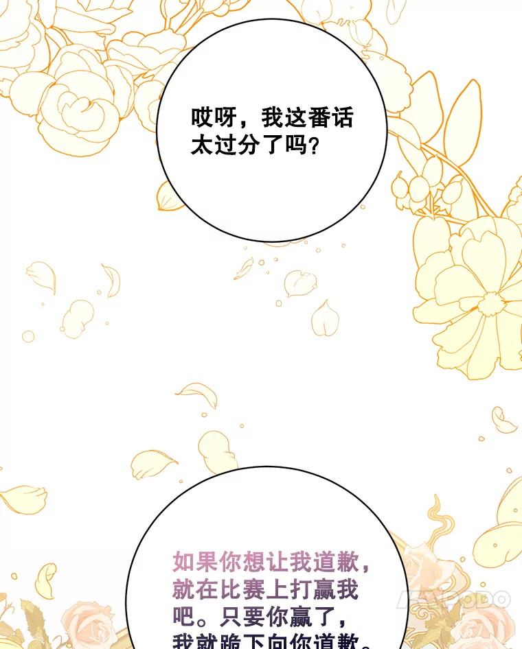 《终极魔头的宝贝女儿》83.预赛 第20页
