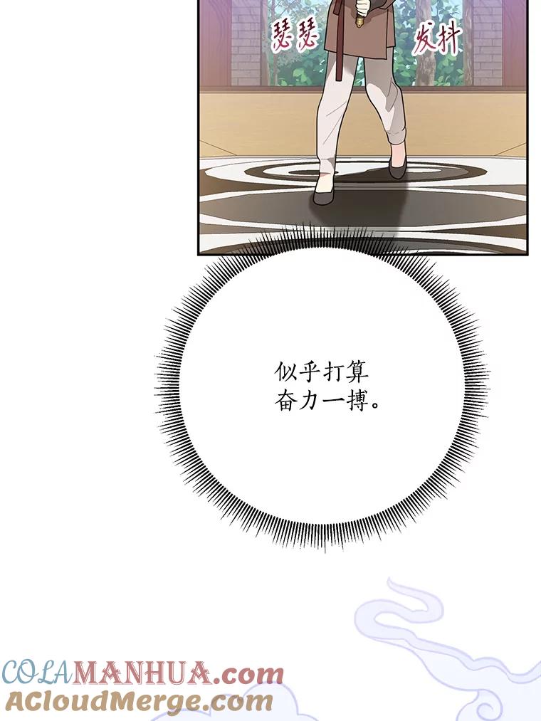 《终极魔头的宝贝女儿》83.预赛 第67页