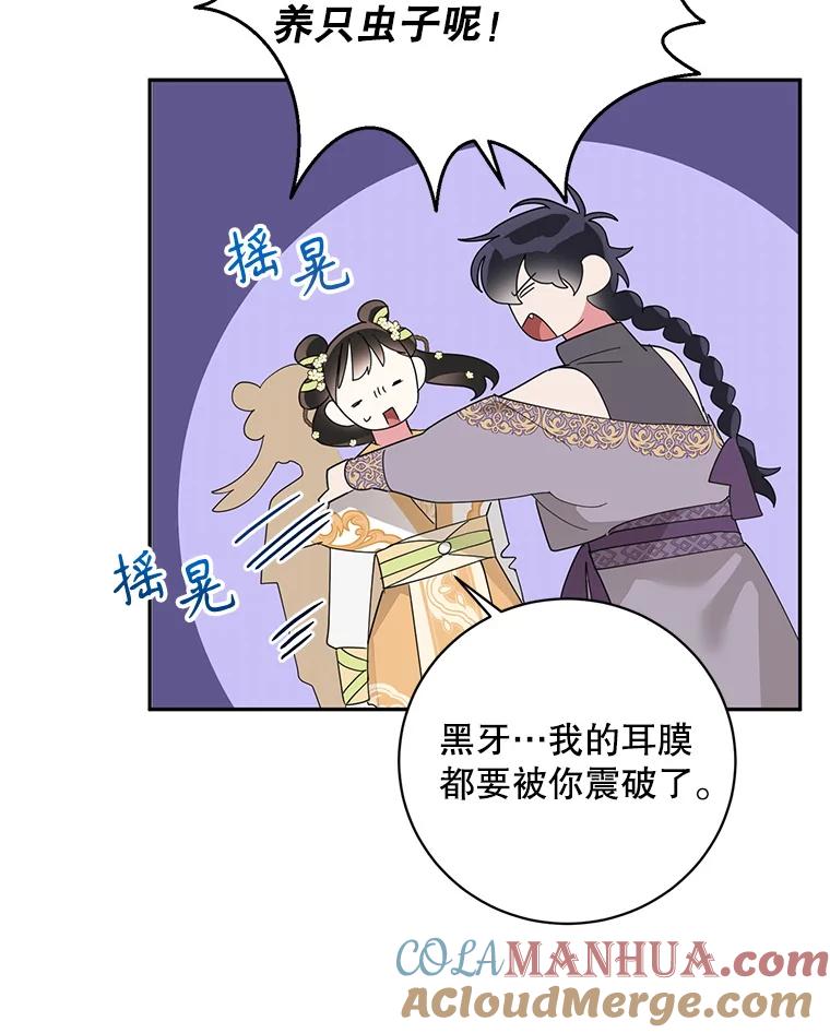 《终极魔头的宝贝女儿》83.预赛 第16页