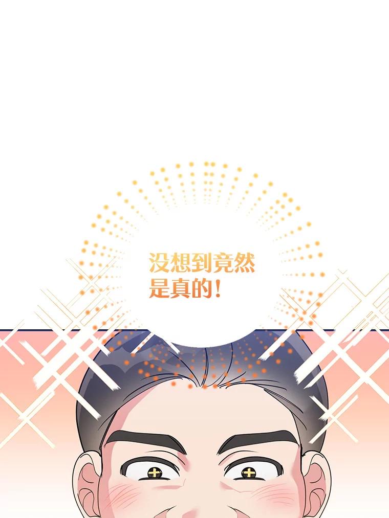 《终极魔头的宝贝女儿》83.预赛 第48页