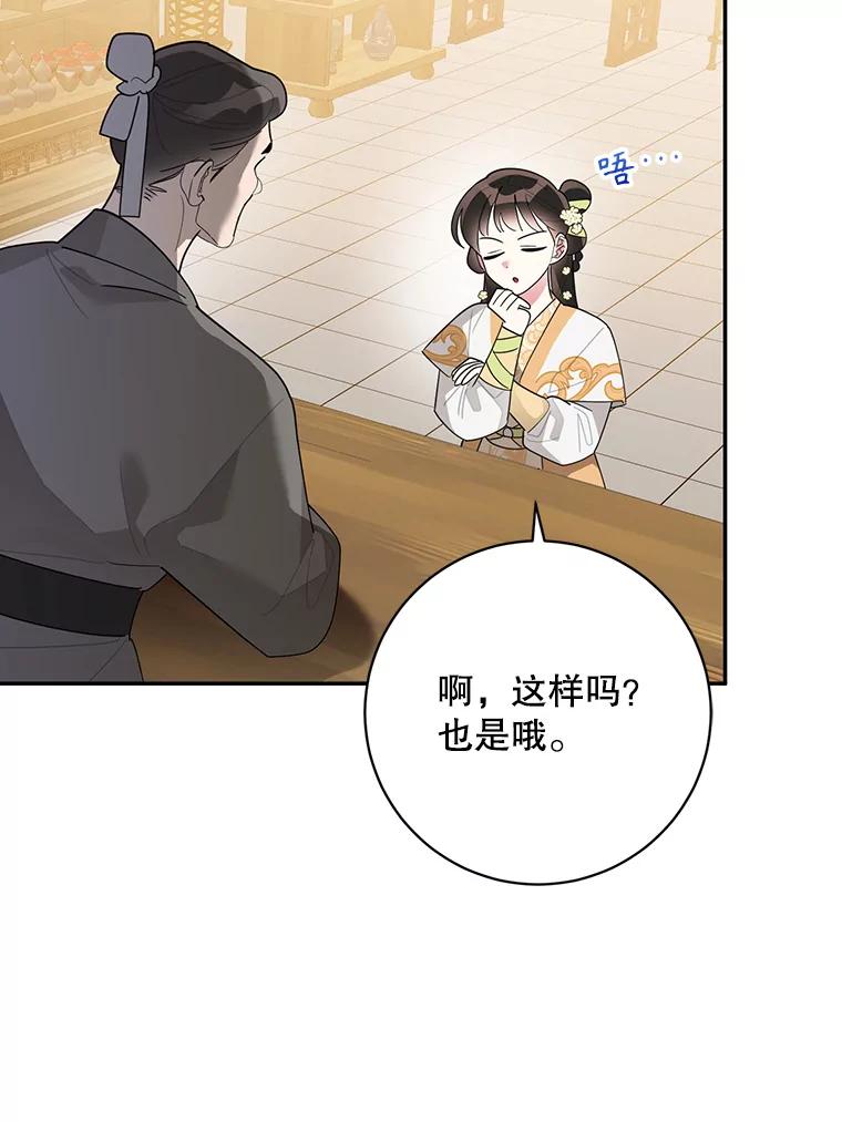 《终极魔头的宝贝女儿》83.预赛 第50页