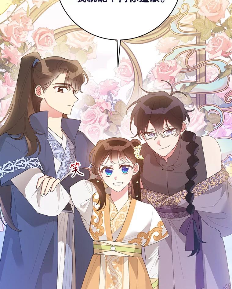 《终极魔头的宝贝女儿》83.预赛 第21页