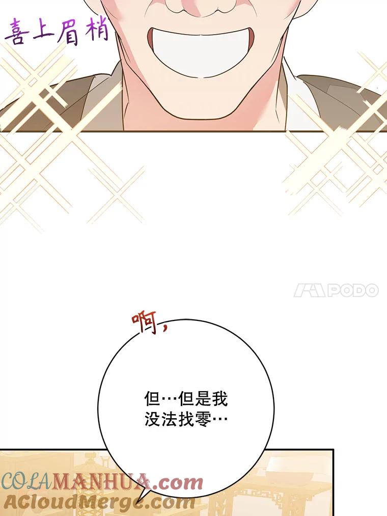 《终极魔头的宝贝女儿》83.预赛 第49页
