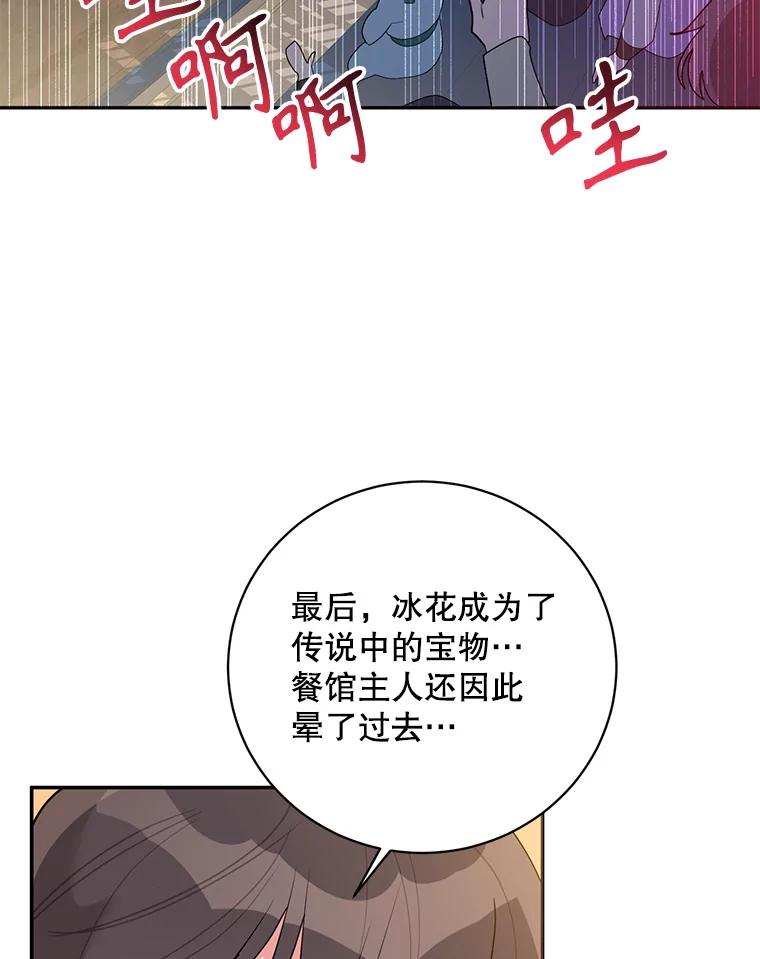 《终极魔头的宝贝女儿》83.预赛 第77页