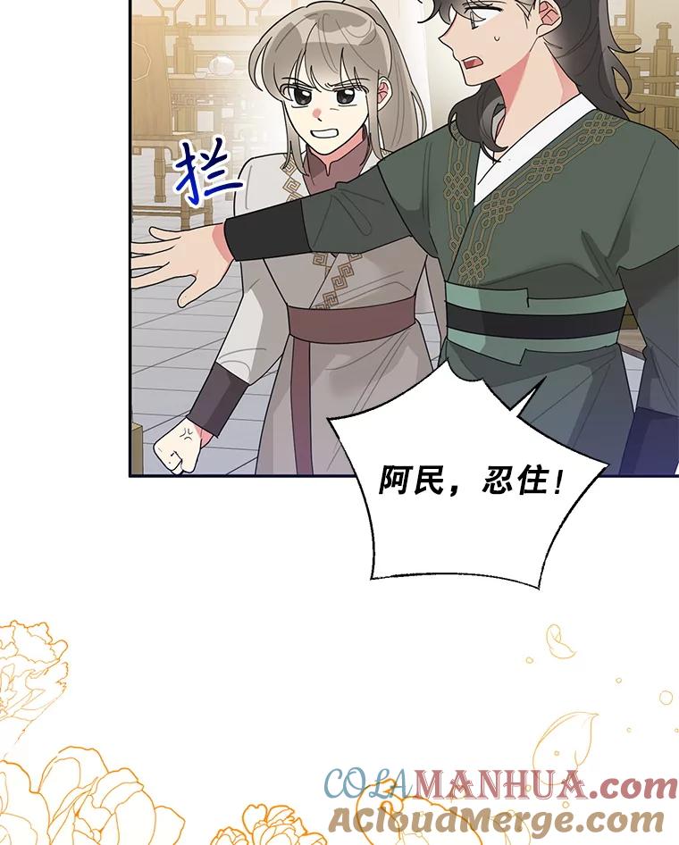 《终极魔头的宝贝女儿》83.预赛 第19页