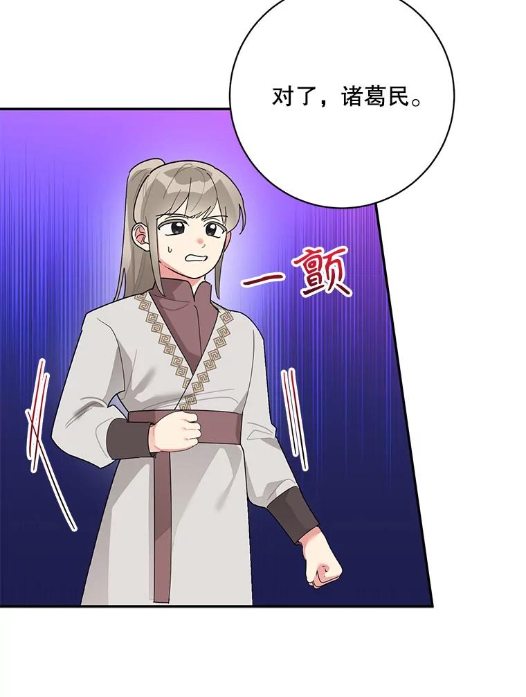 《终极魔头的宝贝女儿》83.预赛 第12页