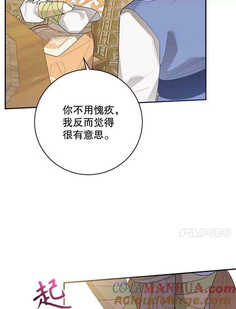《终极魔头的宝贝女儿》83.预赛 第10页