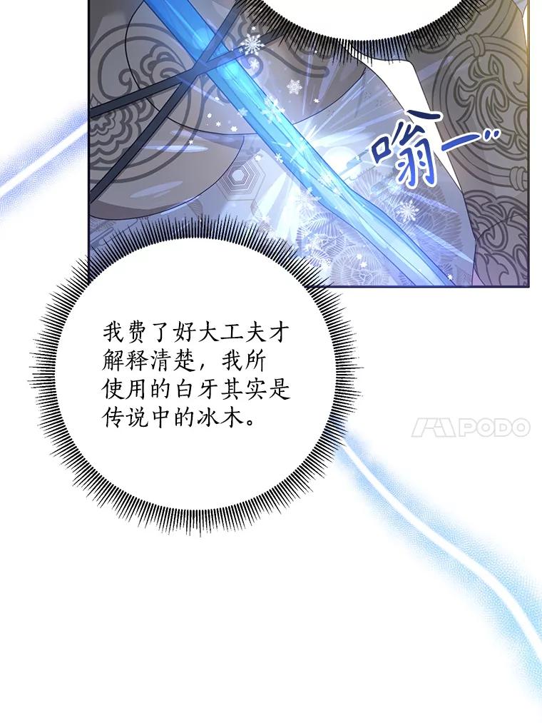 《终极魔头的宝贝女儿》83.预赛 第65页