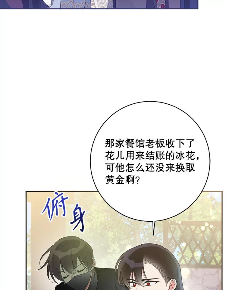 《终极魔头的宝贝女儿》83.预赛 第74页
