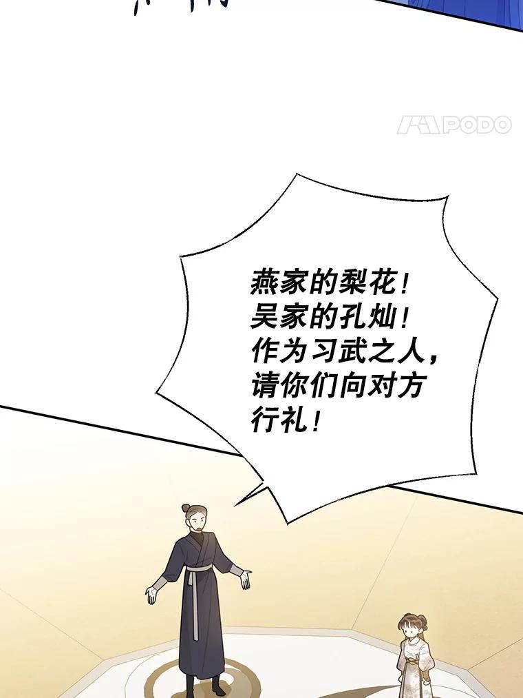 《终极魔头的宝贝女儿》83.预赛 第59页