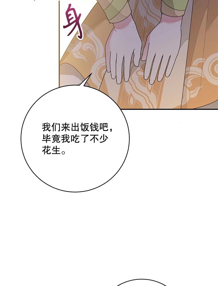 《终极魔头的宝贝女儿》83.预赛 第11页