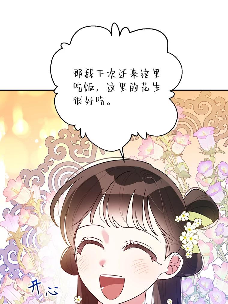 《终极魔头的宝贝女儿》83.预赛 第51页