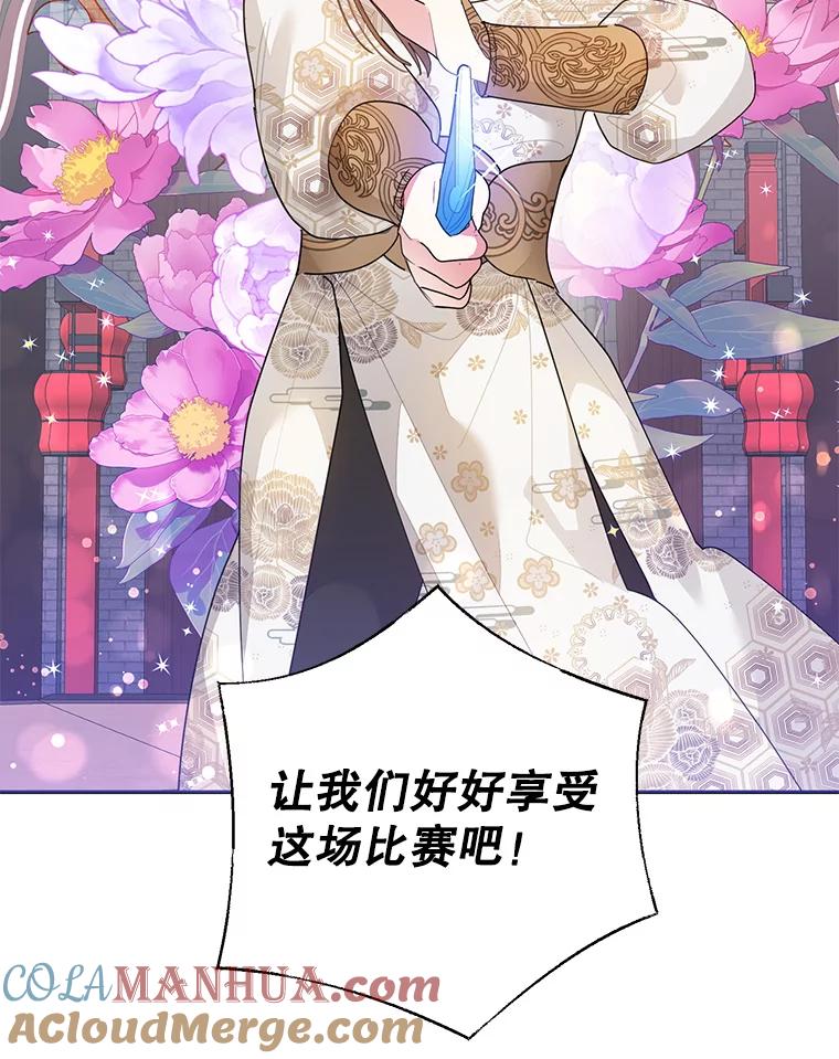 《终极魔头的宝贝女儿》83.预赛 第70页