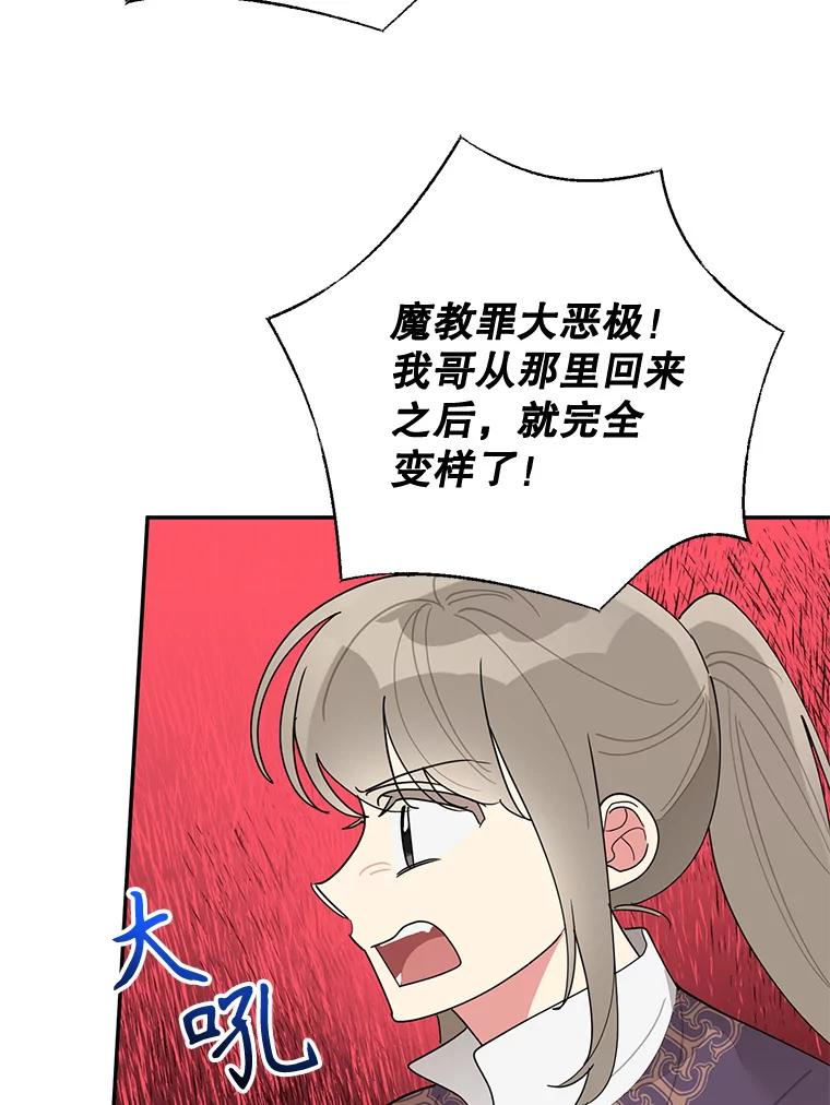 《终极魔头的宝贝女儿》84.身份被揭穿 第53页