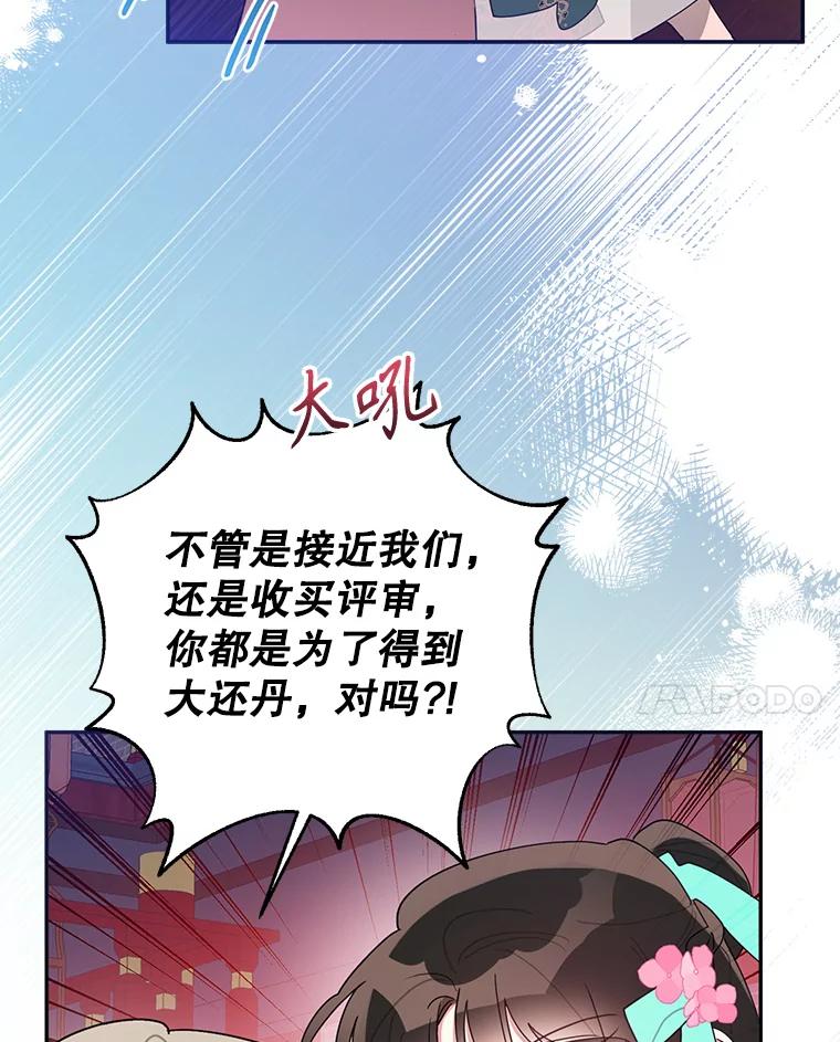 《终极魔头的宝贝女儿》84.身份被揭穿 第75页