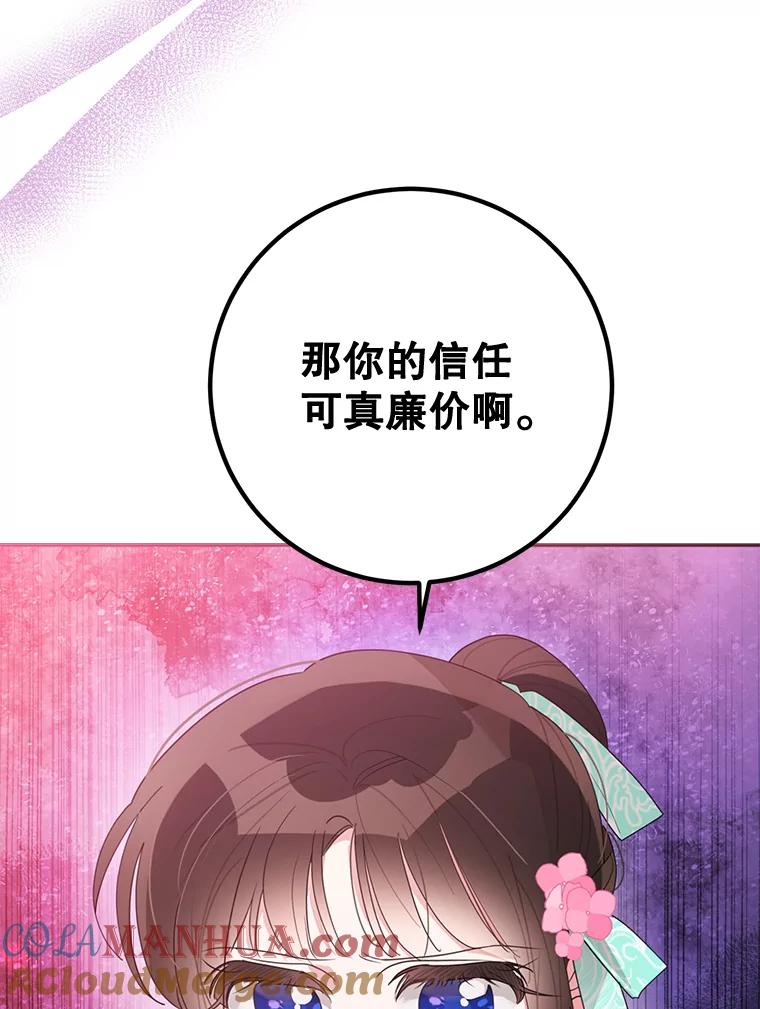 《终极魔头的宝贝女儿》84.身份被揭穿 第88页