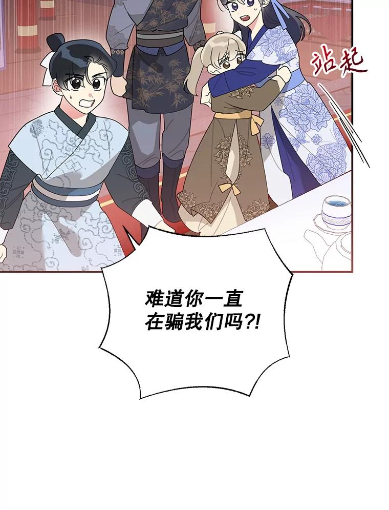 《终极魔头的宝贝女儿》84.身份被揭穿 第71页