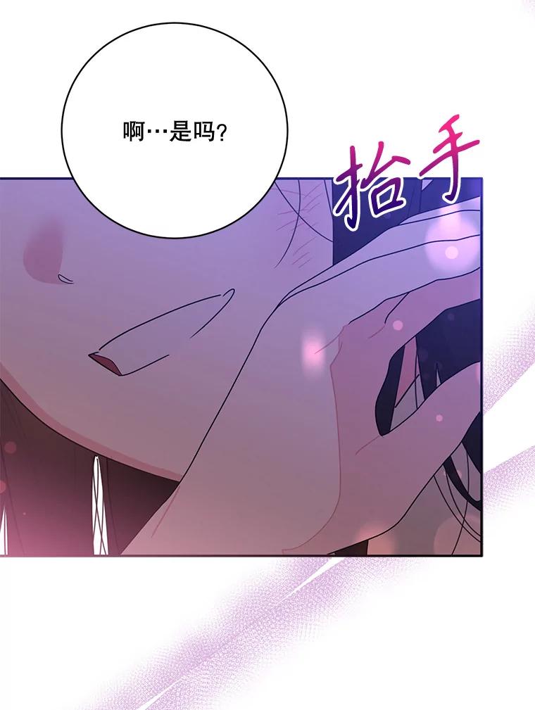 《终极魔头的宝贝女儿》84.身份被揭穿 第87页