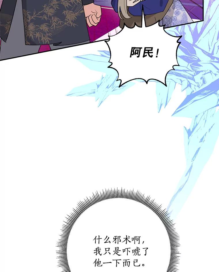 《终极魔头的宝贝女儿》84.身份被揭穿 第81页