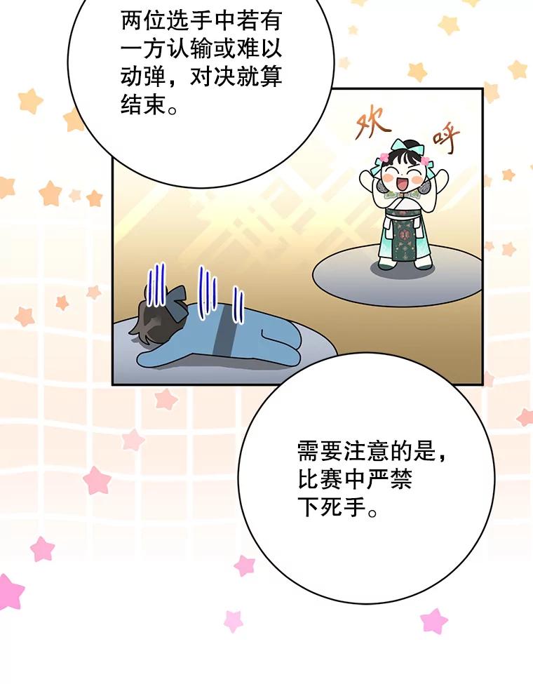 《终极魔头的宝贝女儿》84.身份被揭穿 第24页