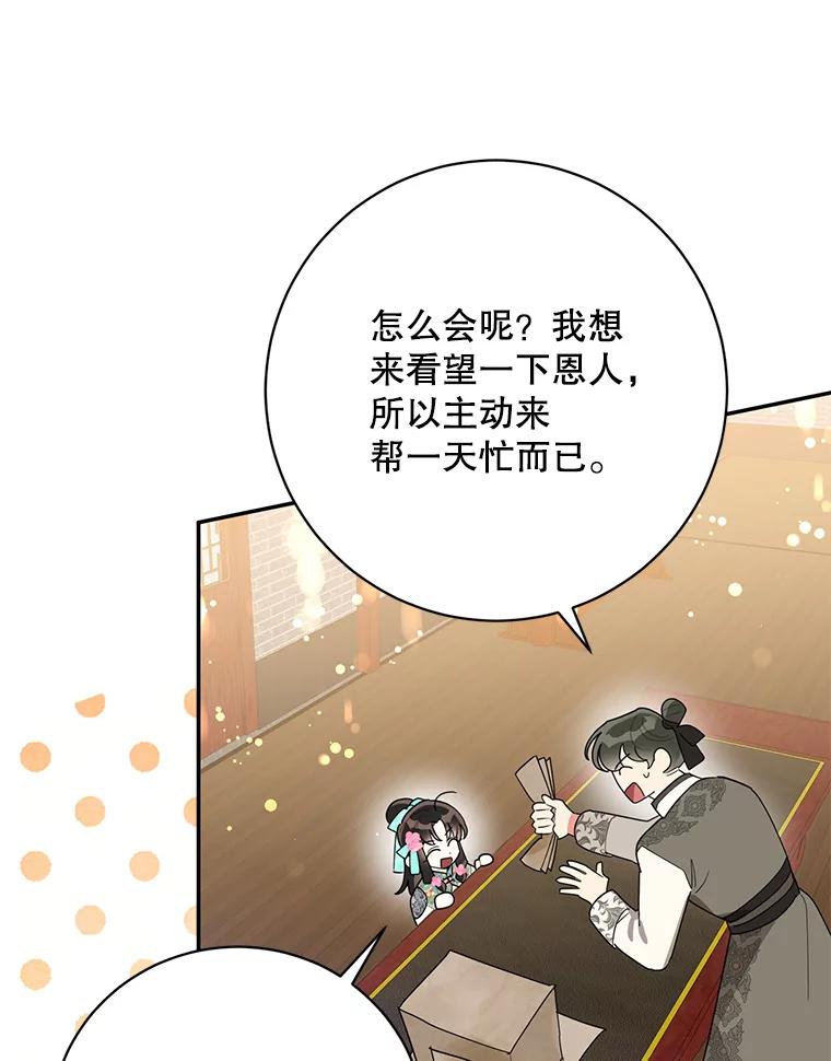 《终极魔头的宝贝女儿》84.身份被揭穿 第21页