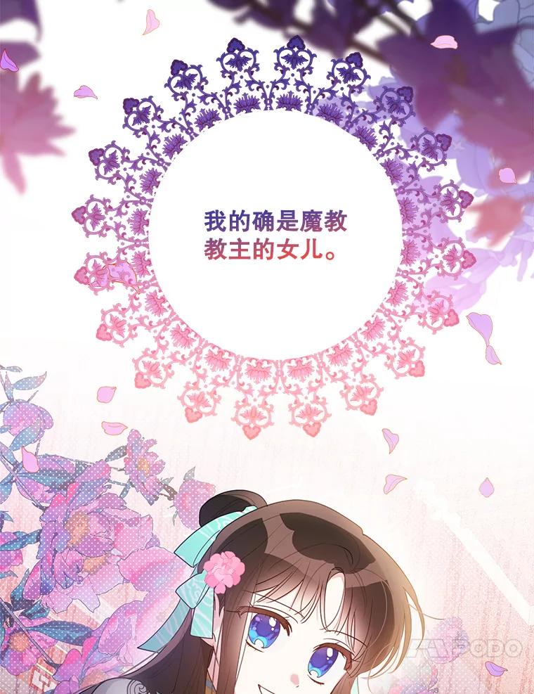 《终极魔头的宝贝女儿》84.身份被揭穿 第68页