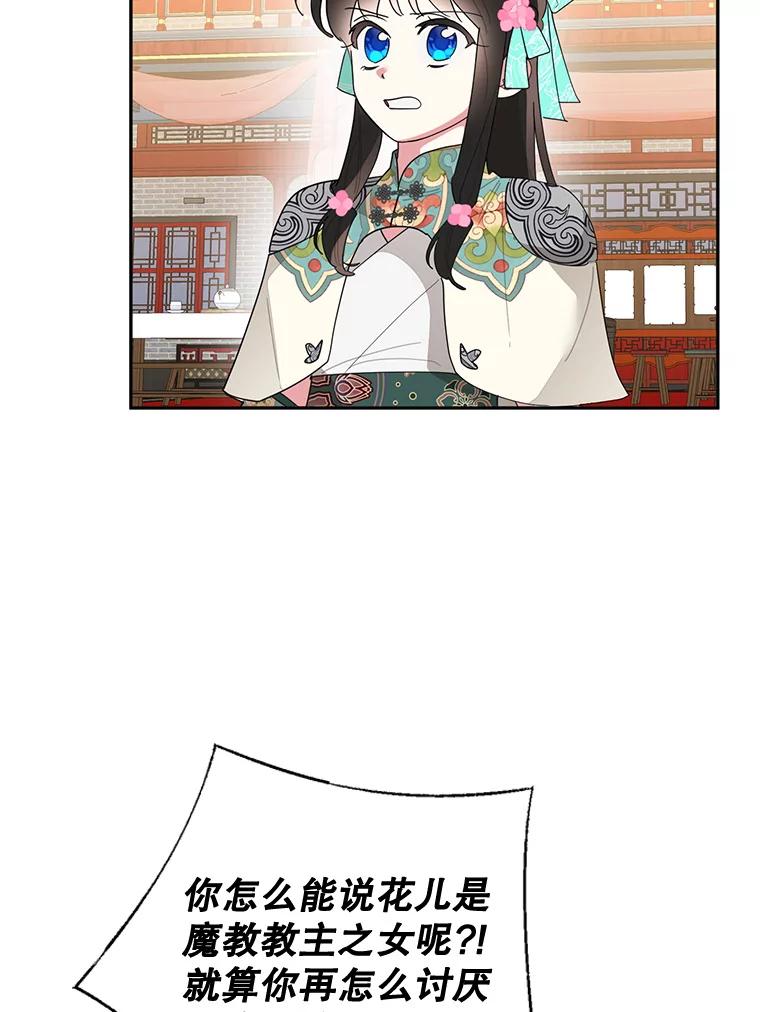 《终极魔头的宝贝女儿》84.身份被揭穿 第51页
