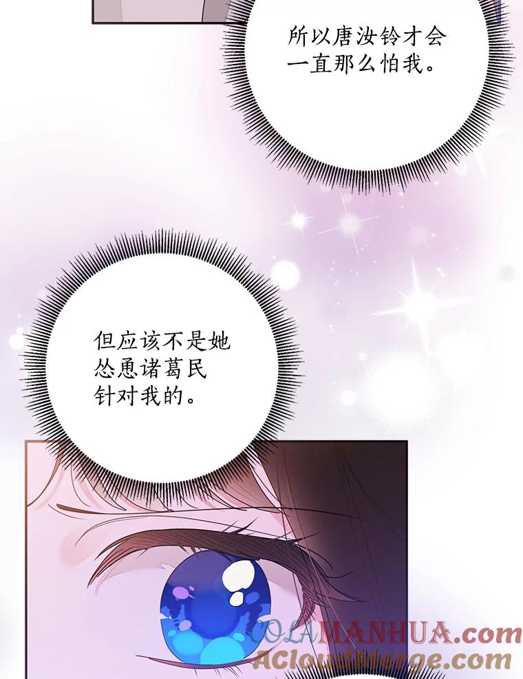 《终极魔头的宝贝女儿》84.身份被揭穿 第64页