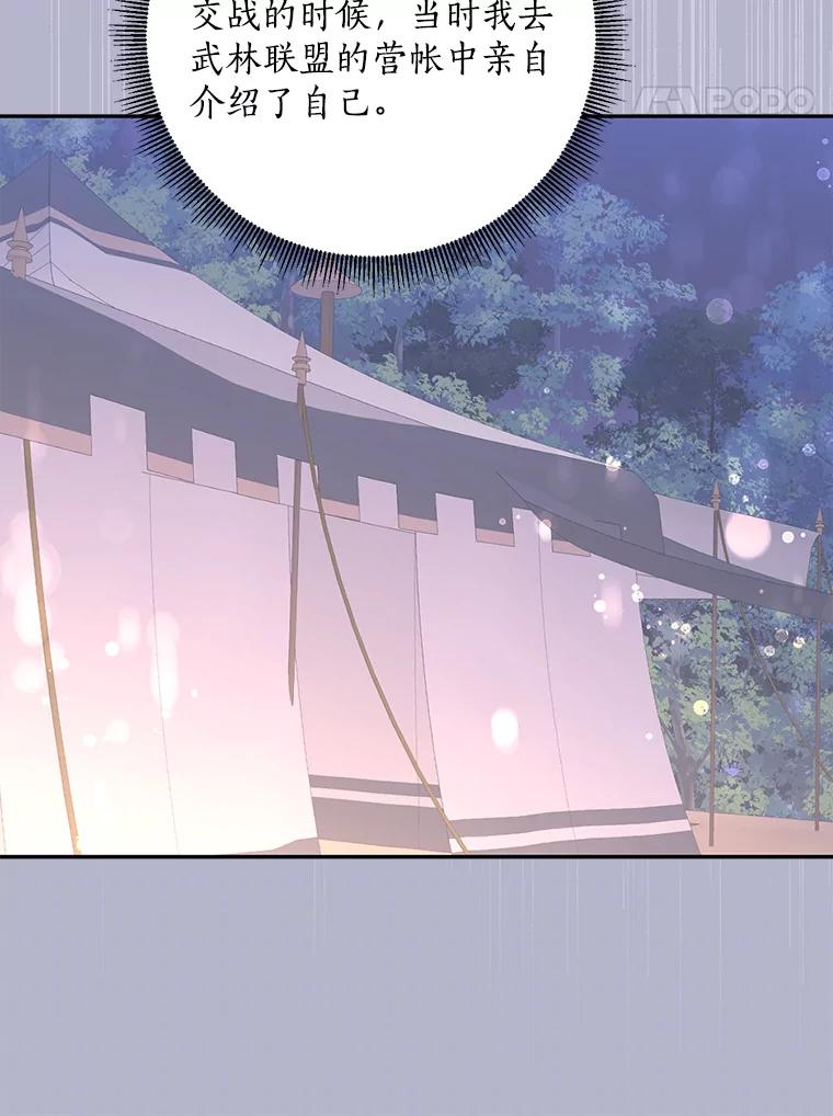 《终极魔头的宝贝女儿》84.身份被揭穿 第59页