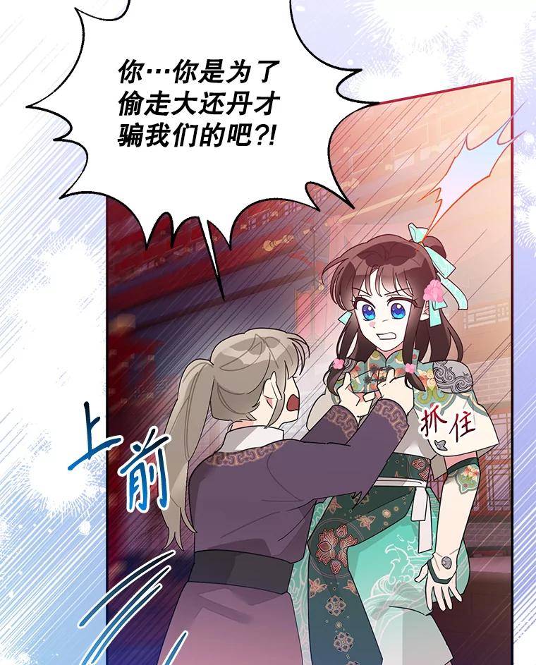 《终极魔头的宝贝女儿》84.身份被揭穿 第74页