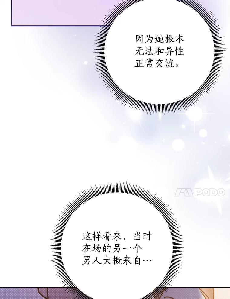 《终极魔头的宝贝女儿》84.身份被揭穿 第65页