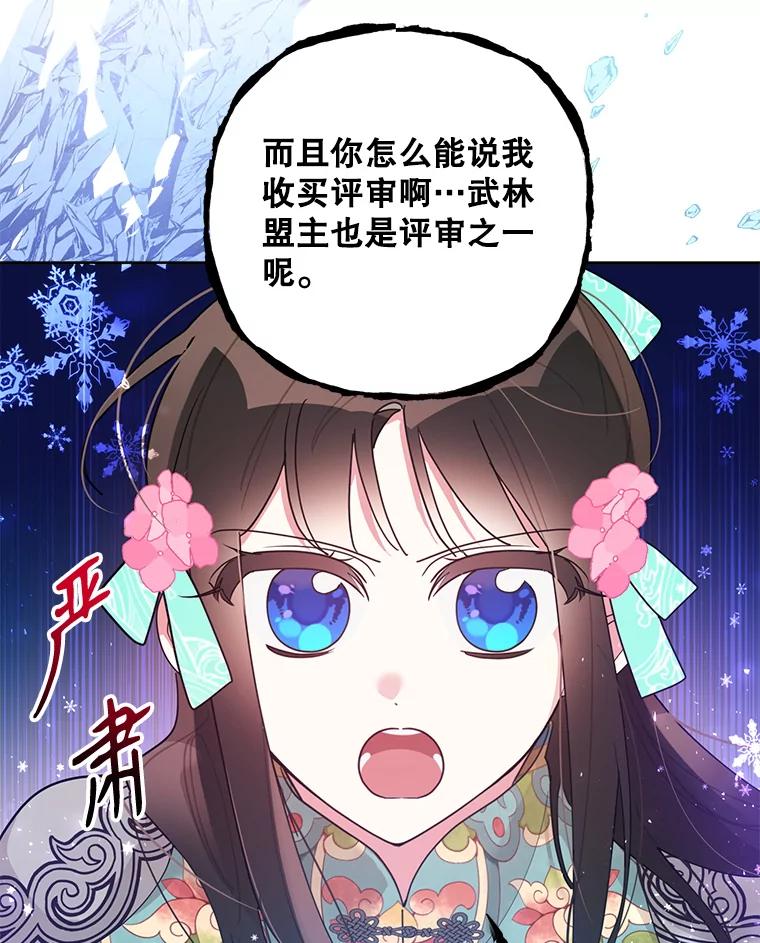 《终极魔头的宝贝女儿》84.身份被揭穿 第77页