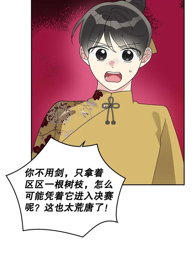 《终极魔头的宝贝女儿》84.身份被揭穿 第41页