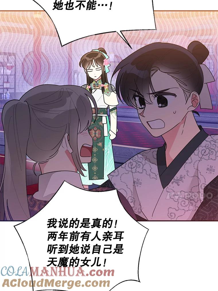 《终极魔头的宝贝女儿》84.身份被揭穿 第52页